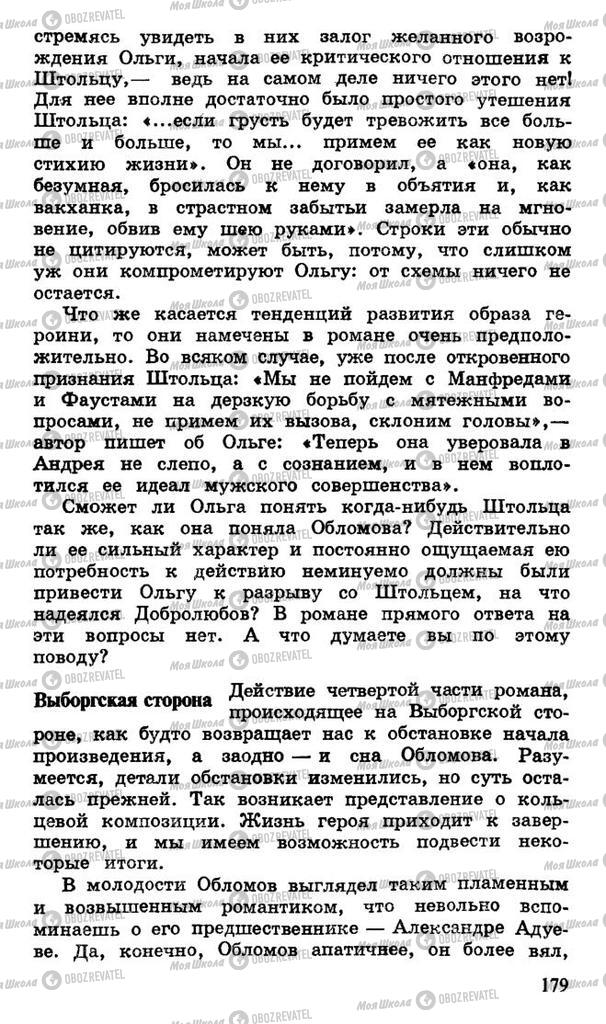 Підручники Російська література 10 клас сторінка 179