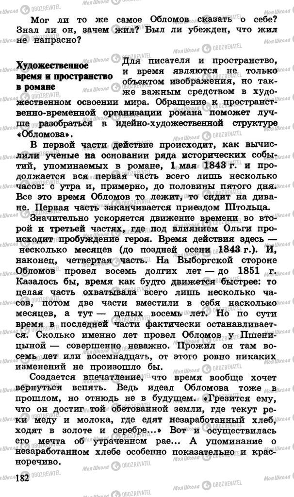 Підручники Російська література 10 клас сторінка 182