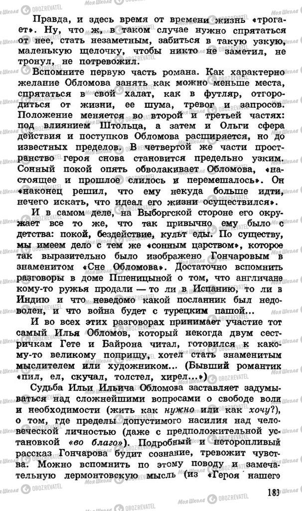 Підручники Російська література 10 клас сторінка 183
