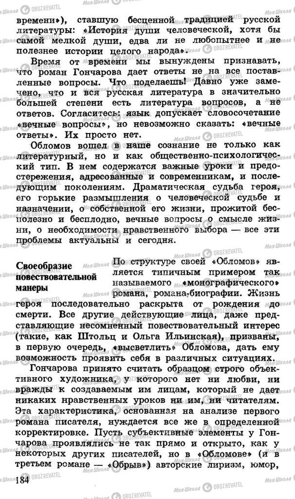 Підручники Російська література 10 клас сторінка 184
