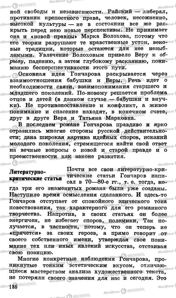 Підручники Російська література 10 клас сторінка 186