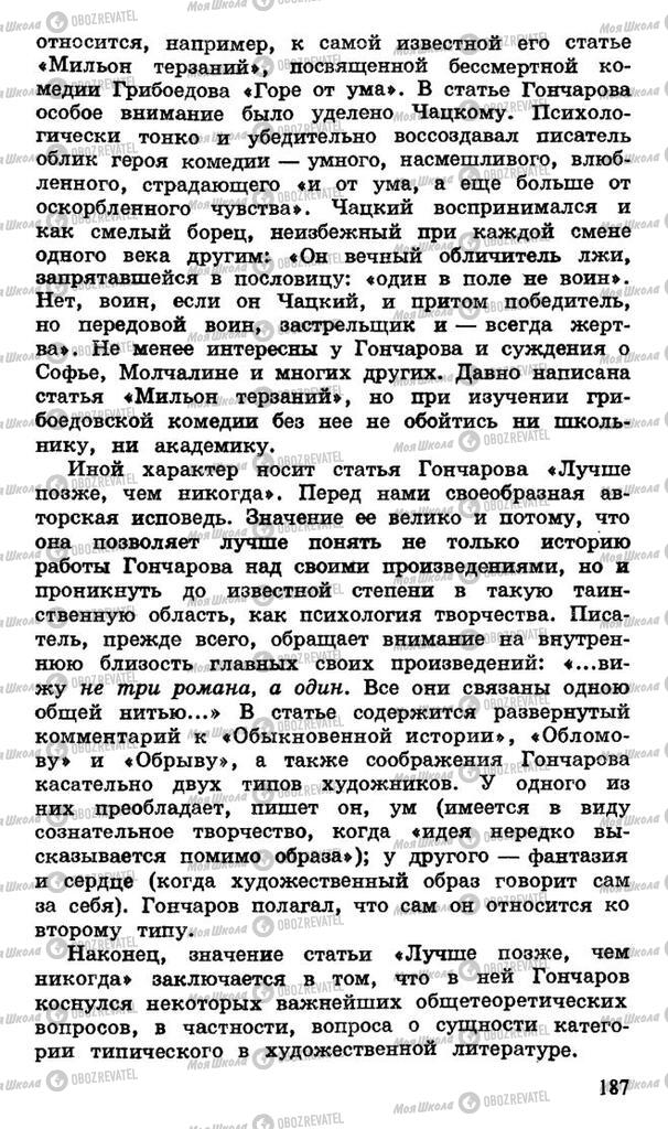 Підручники Російська література 10 клас сторінка 187