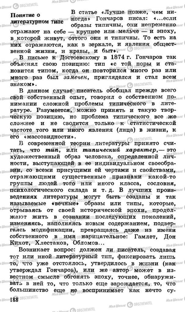 Підручники Російська література 10 клас сторінка 188