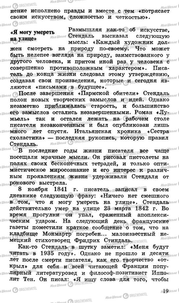 Підручники Російська література 10 клас сторінка 19