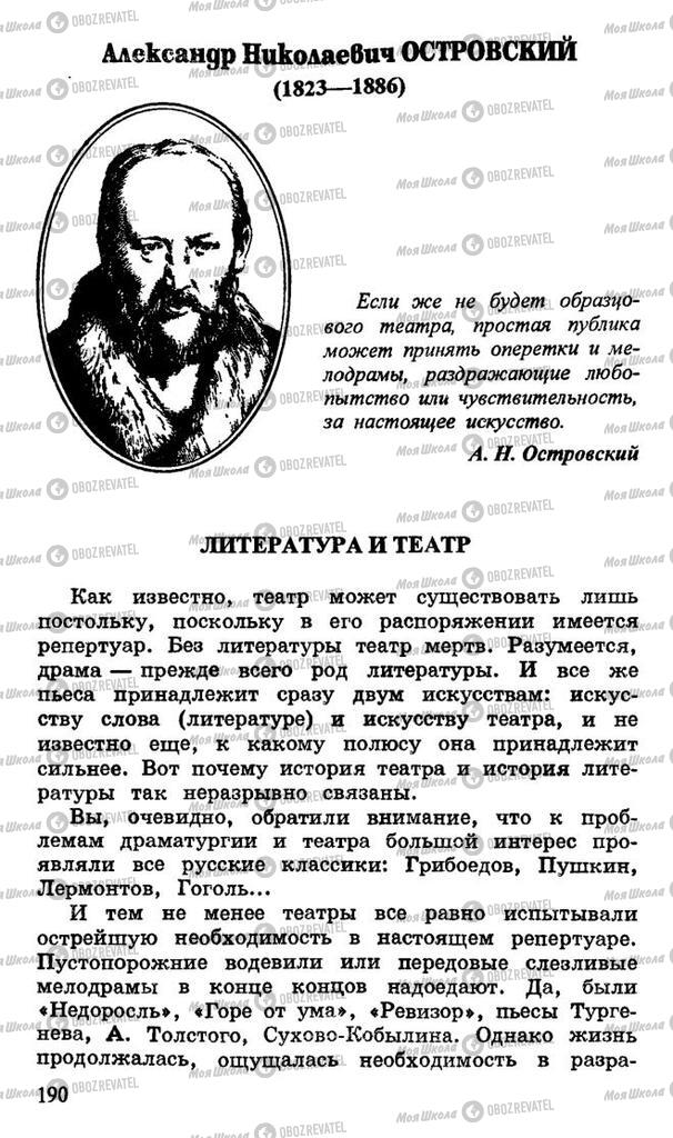 Учебники Русская литература 10 класс страница 190