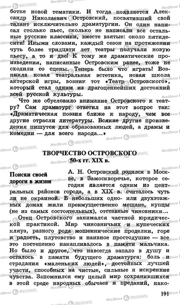 Учебники Русская литература 10 класс страница 191