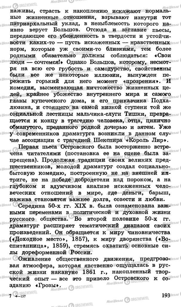 Підручники Російська література 10 клас сторінка 193