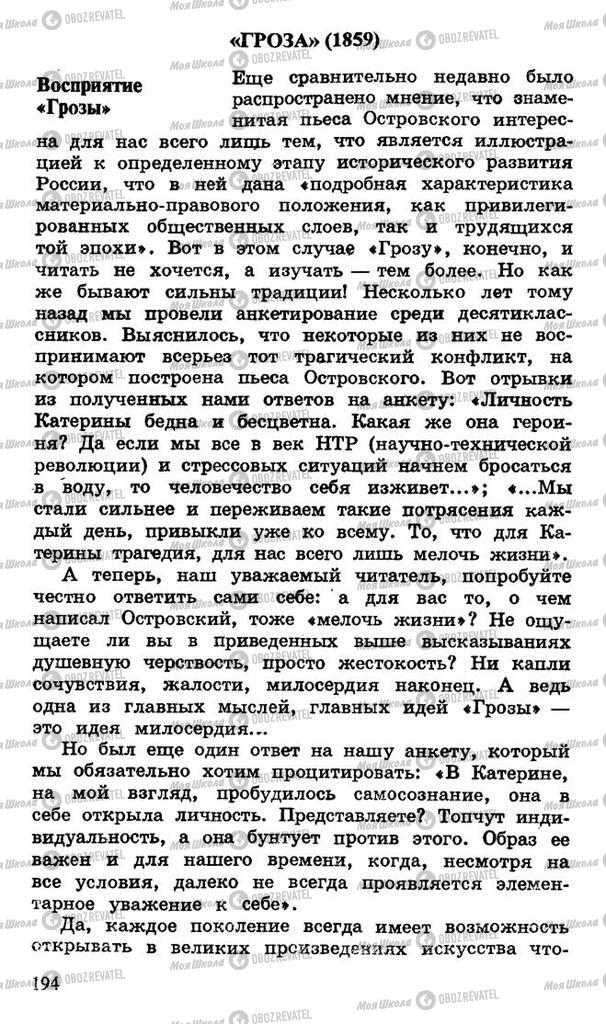 Підручники Російська література 10 клас сторінка 194