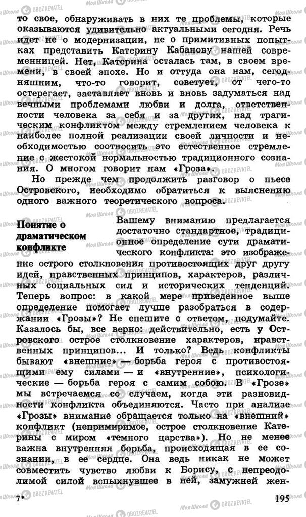 Учебники Русская литература 10 класс страница 195
