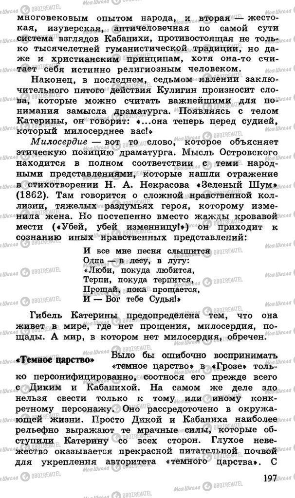 Підручники Російська література 10 клас сторінка 197