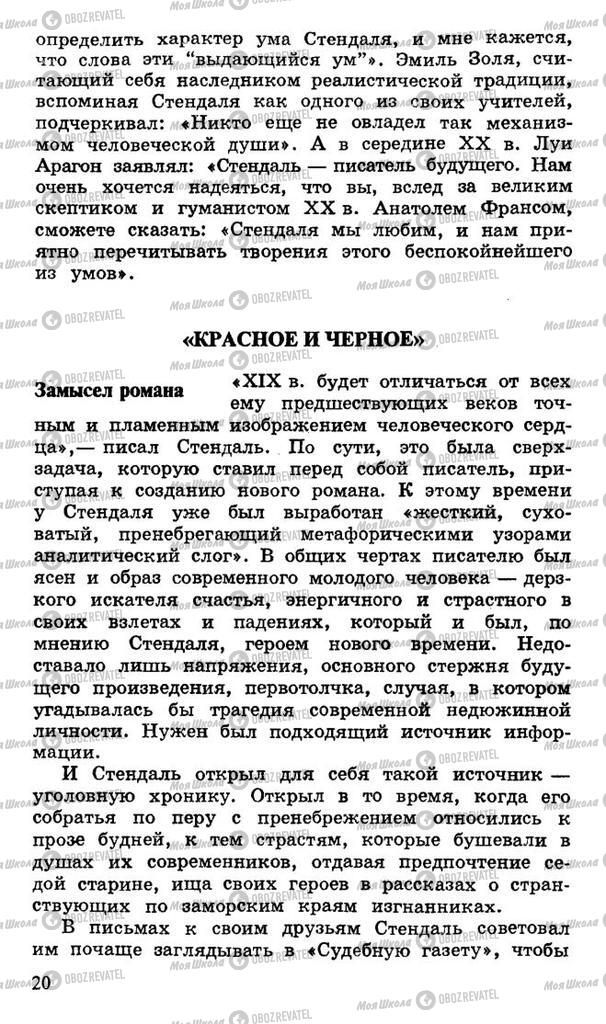 Учебники Русская литература 10 класс страница 20