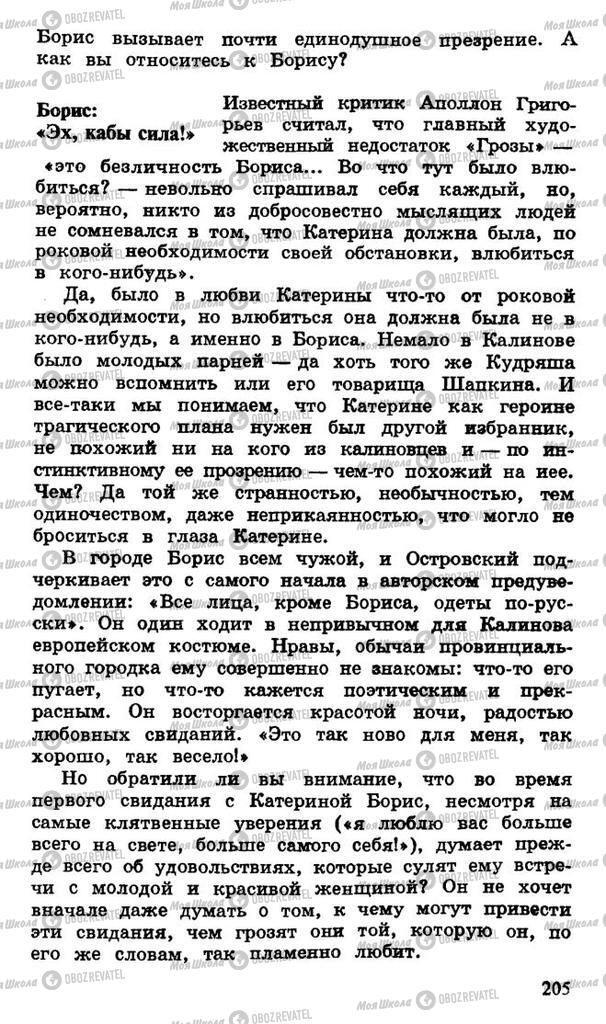 Підручники Російська література 10 клас сторінка 205