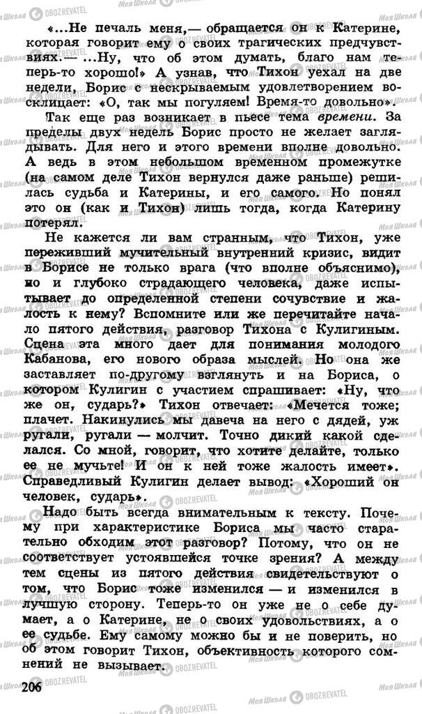 Підручники Російська література 10 клас сторінка 206