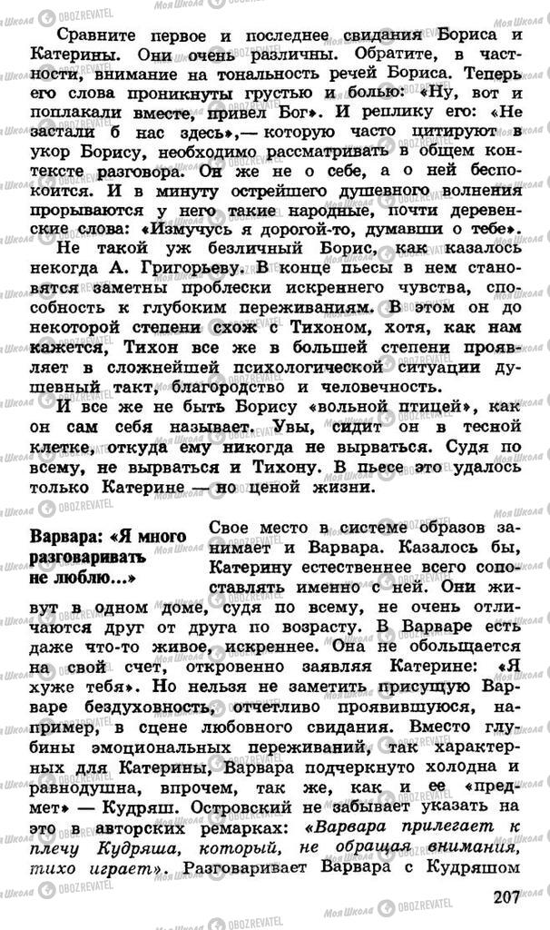 Підручники Російська література 10 клас сторінка 207
