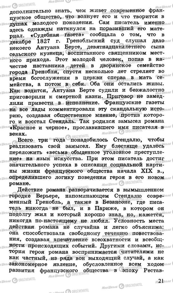 Учебники Русская литература 10 класс страница 21