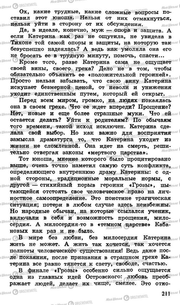 Підручники Російська література 10 клас сторінка 211