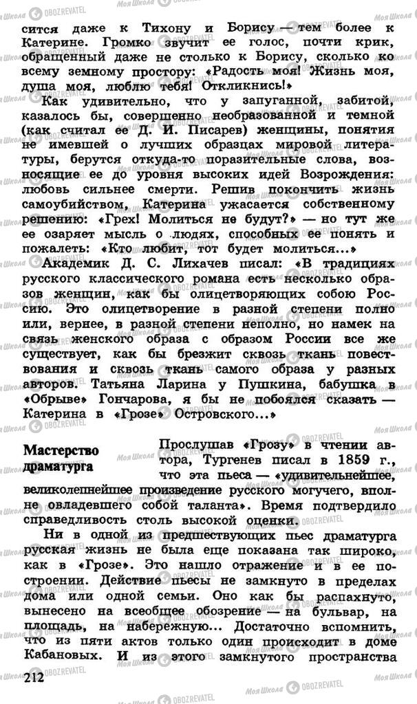 Підручники Російська література 10 клас сторінка 212