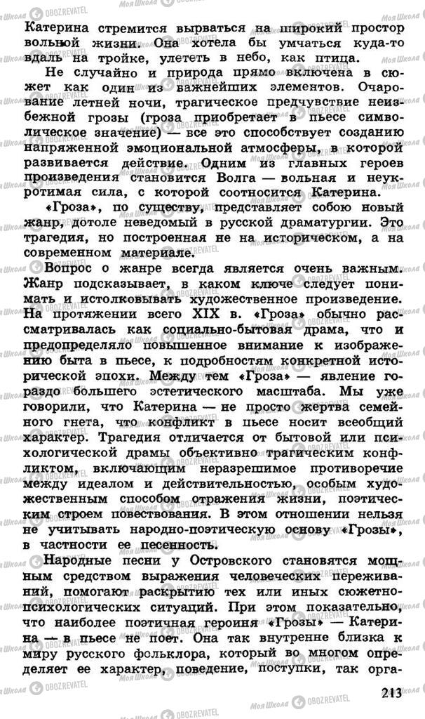 Підручники Російська література 10 клас сторінка 213