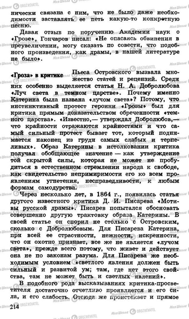 Підручники Російська література 10 клас сторінка 214