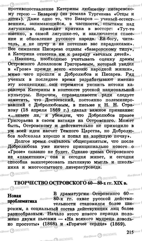 Підручники Російська література 10 клас сторінка 215