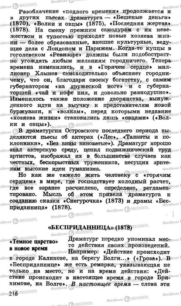 Підручники Російська література 10 клас сторінка 216