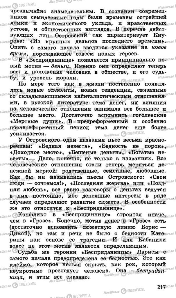 Підручники Російська література 10 клас сторінка 217