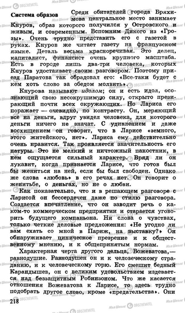 Підручники Російська література 10 клас сторінка 218
