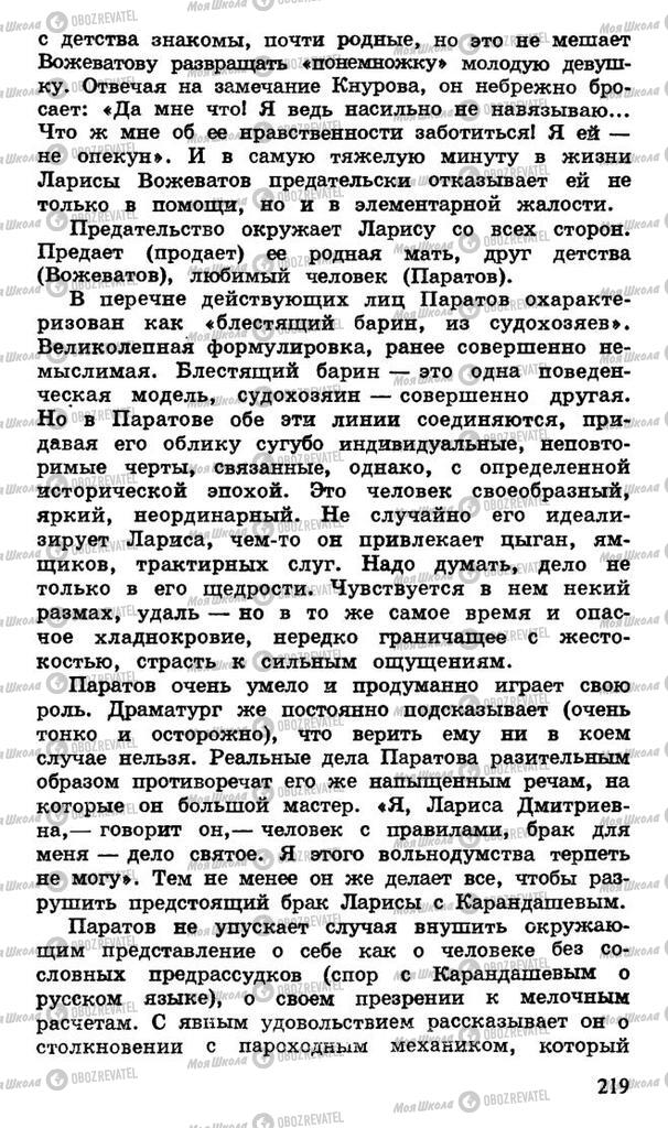 Підручники Російська література 10 клас сторінка 219