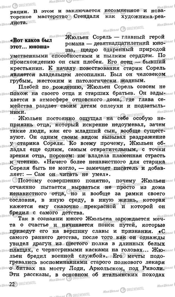 Підручники Російська література 10 клас сторінка 22