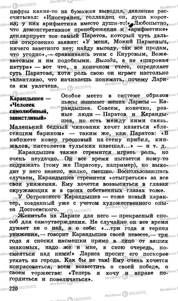 Підручники Російська література 10 клас сторінка 220