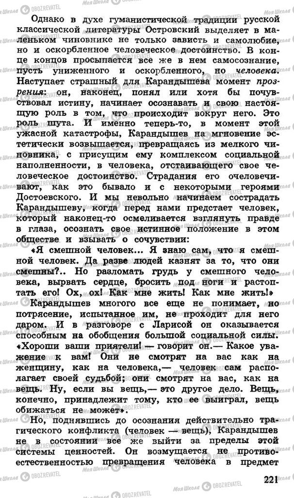 Підручники Російська література 10 клас сторінка 221
