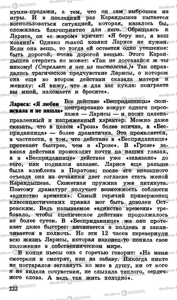 Підручники Російська література 10 клас сторінка 222