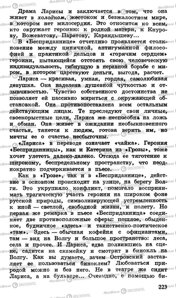 Учебники Русская литература 10 класс страница 223