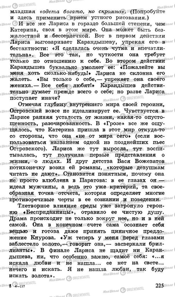 Підручники Російська література 10 клас сторінка 225