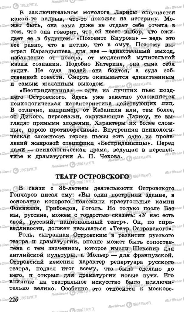Підручники Російська література 10 клас сторінка 226