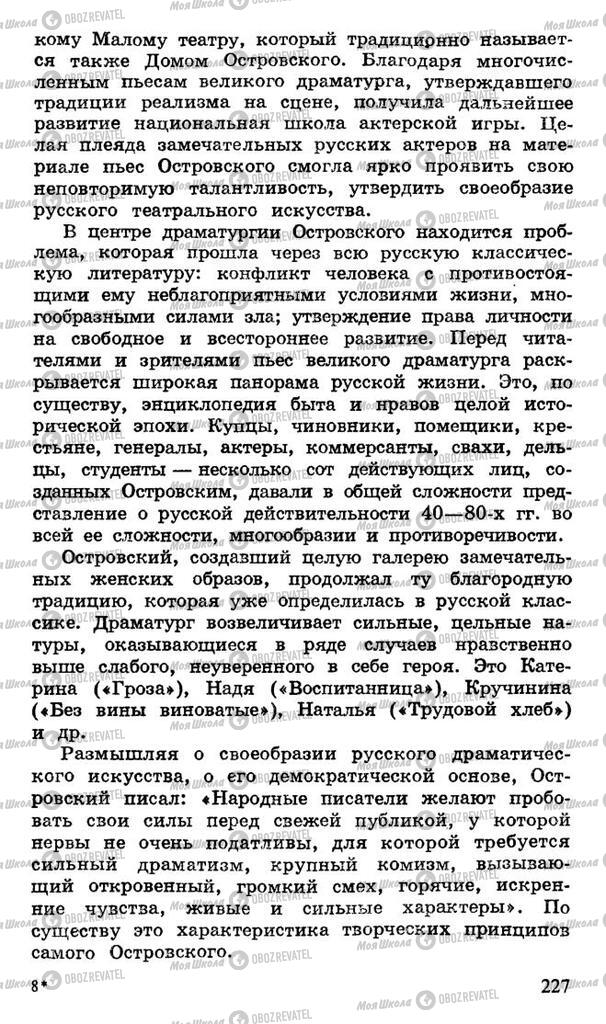 Підручники Російська література 10 клас сторінка 227