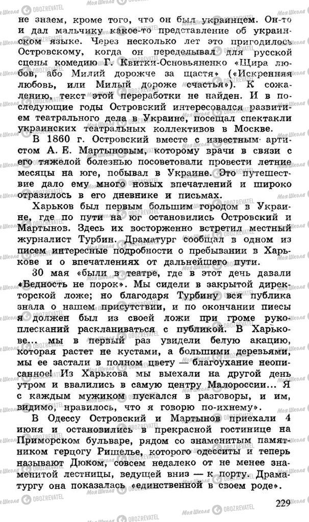 Підручники Російська література 10 клас сторінка 229