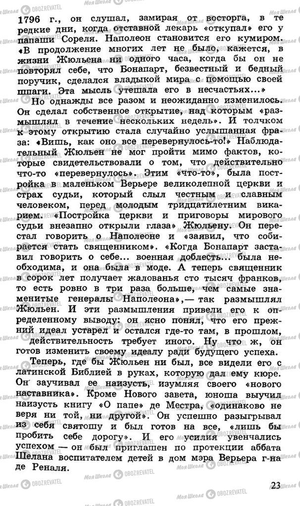 Підручники Російська література 10 клас сторінка 23
