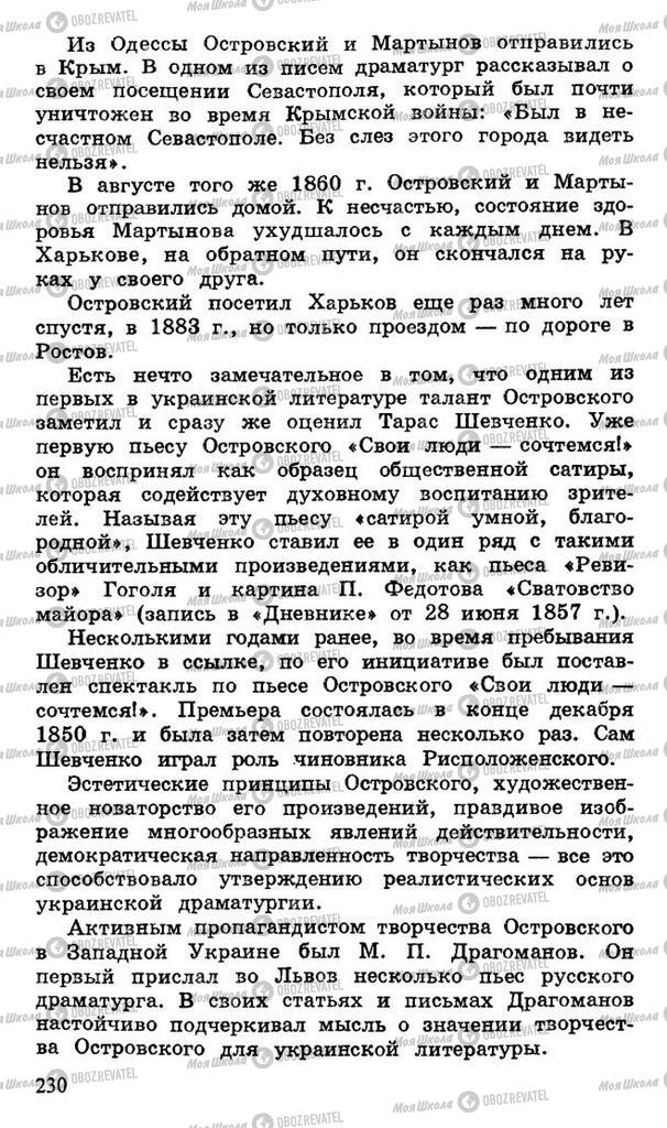 Підручники Російська література 10 клас сторінка 230