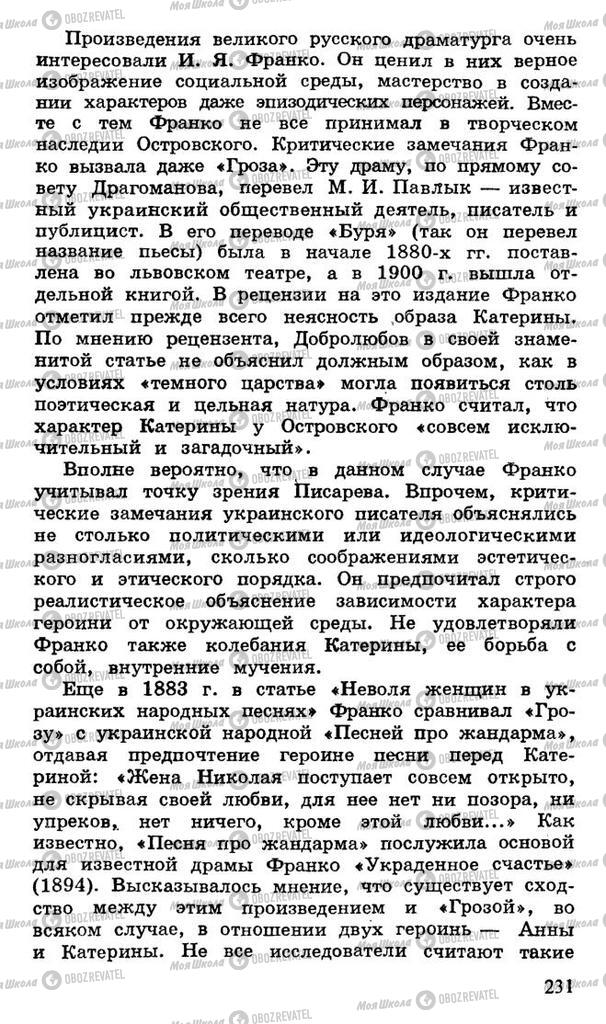 Підручники Російська література 10 клас сторінка 231