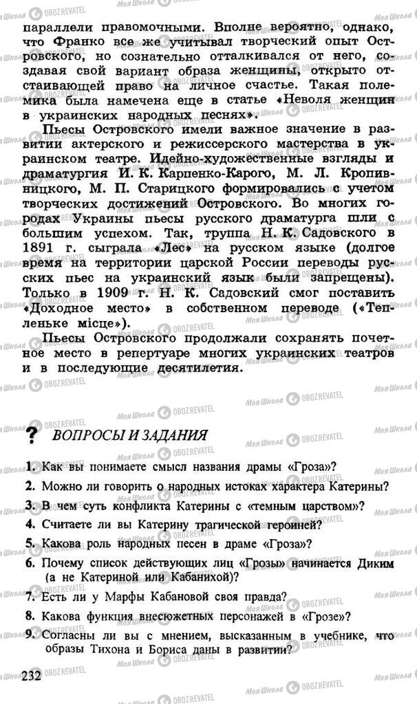 Учебники Русская литература 10 класс страница 232