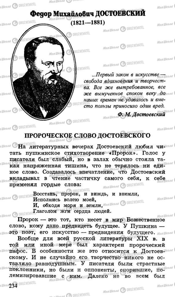 Підручники Російська література 10 клас сторінка  234
