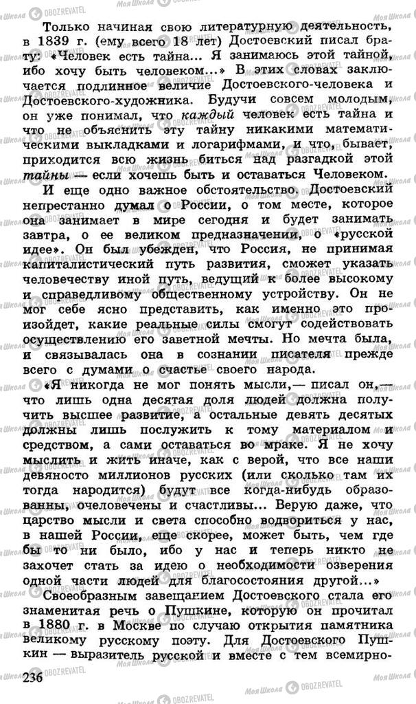 Підручники Російська література 10 клас сторінка 236