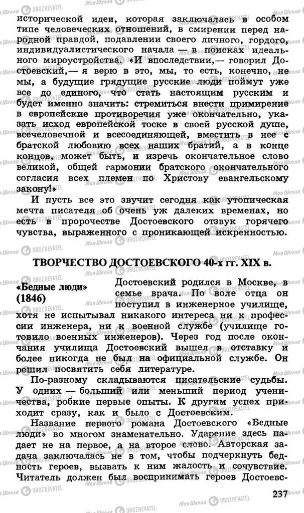 Учебники Русская литература 10 класс страница 237