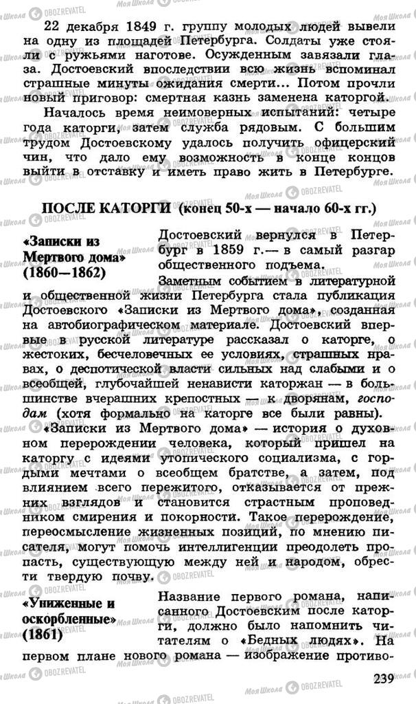 Учебники Русская литература 10 класс страница 239
