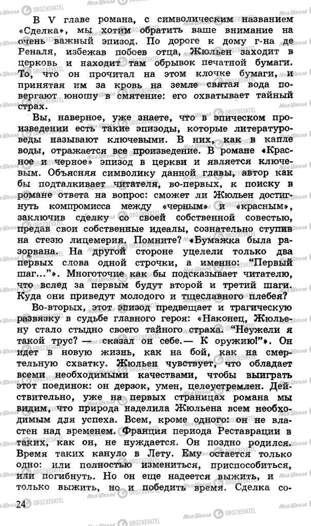 Підручники Російська література 10 клас сторінка 24