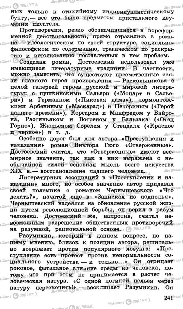 Підручники Російська література 10 клас сторінка 241