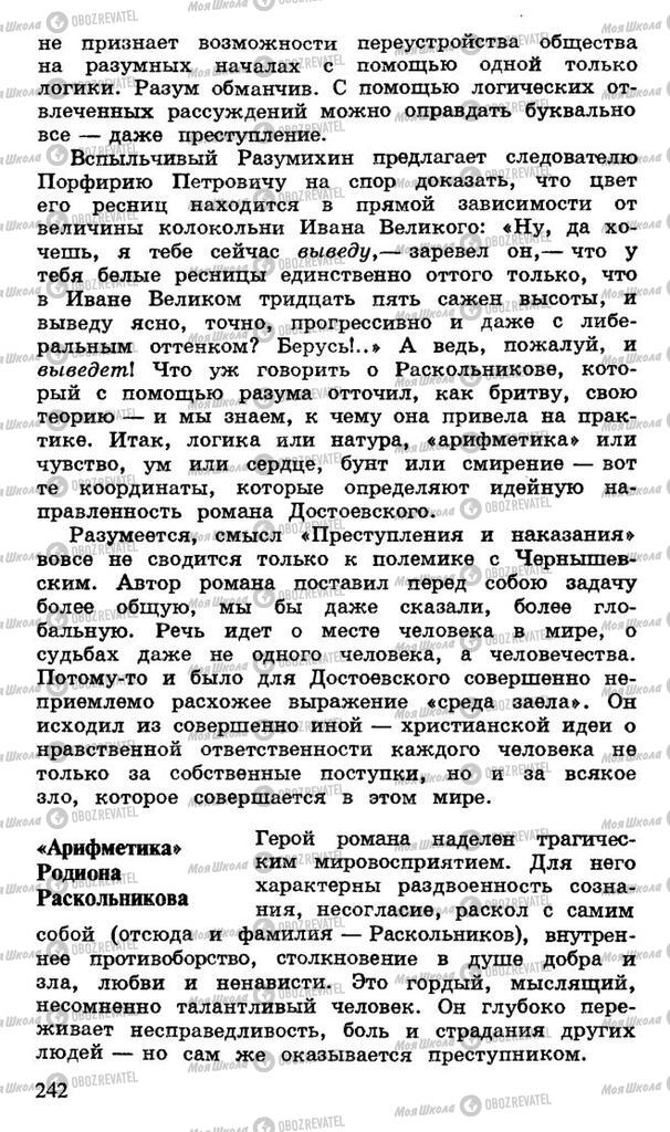 Підручники Російська література 10 клас сторінка 242