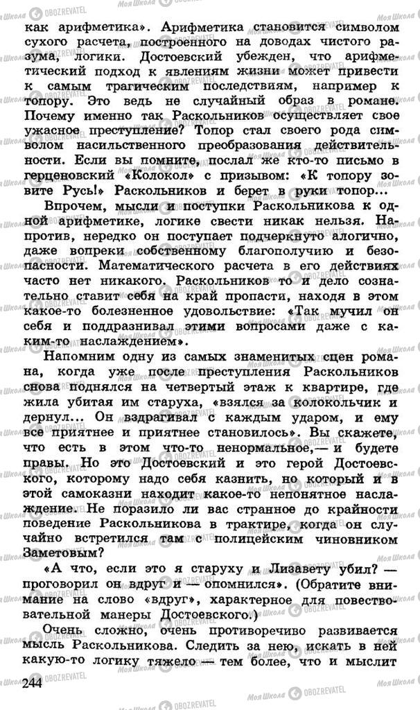 Підручники Російська література 10 клас сторінка 244