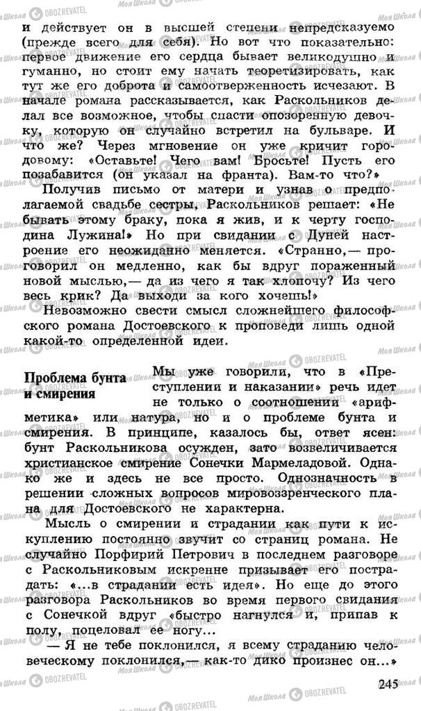 Підручники Російська література 10 клас сторінка 245